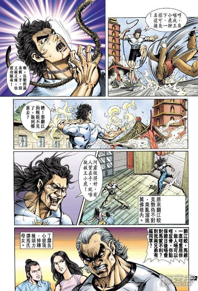 【新著龙虎门】漫画-（第22话）章节漫画下拉式图片-第27张图片