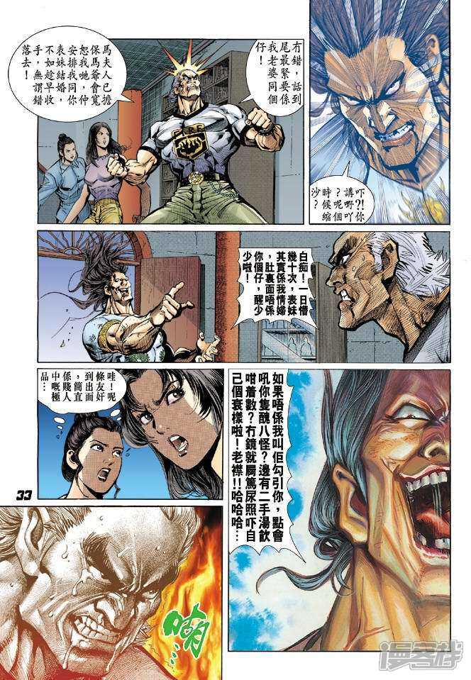 【新著龙虎门】漫画-（第22话）章节漫画下拉式图片-第28张图片