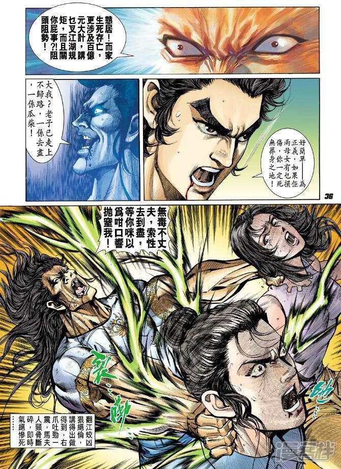 【新著龙虎门】漫画-（第22话）章节漫画下拉式图片-第31张图片