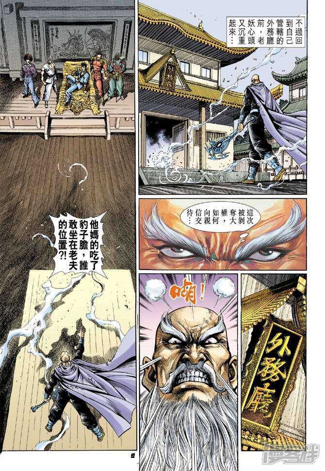 【新著龙虎门】漫画-（第23话）章节漫画下拉式图片-第9张图片