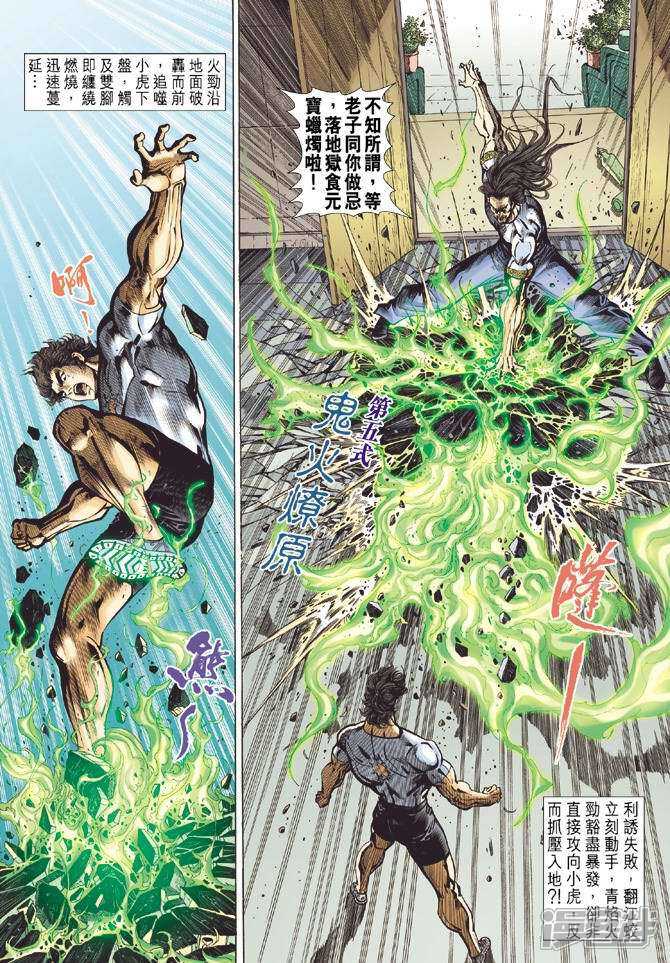 【新著龙虎门】漫画-（第23话）章节漫画下拉式图片-第17张图片