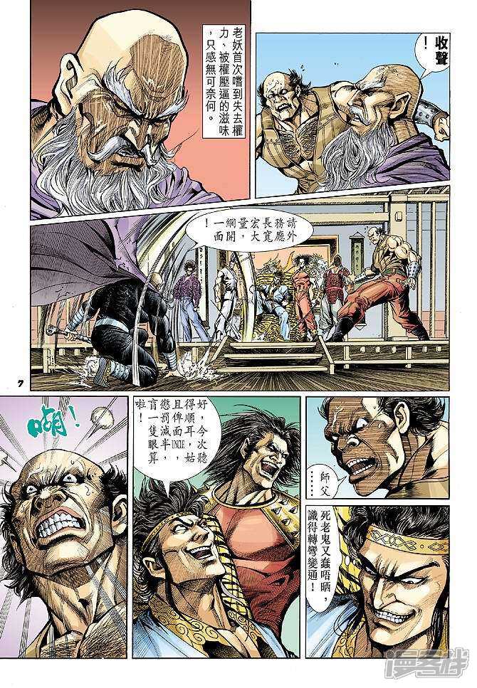 【新著龙虎门】漫画-（第24话）章节漫画下拉式图片-7.jpg