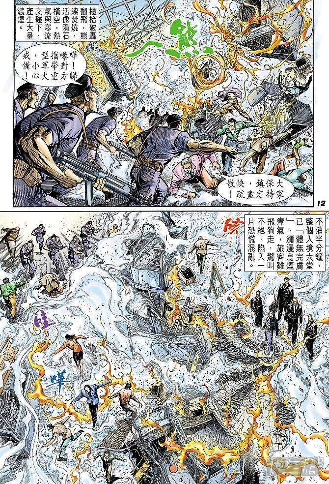 【新著龙虎门】漫画-（第24话）章节漫画下拉式图片-12.jpg