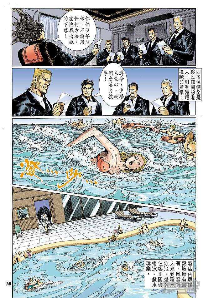 【新著龙虎门】漫画-（第24话）章节漫画下拉式图片-15.jpg