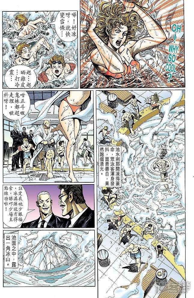 【新著龙虎门】漫画-（第24话）章节漫画下拉式图片-17.jpg