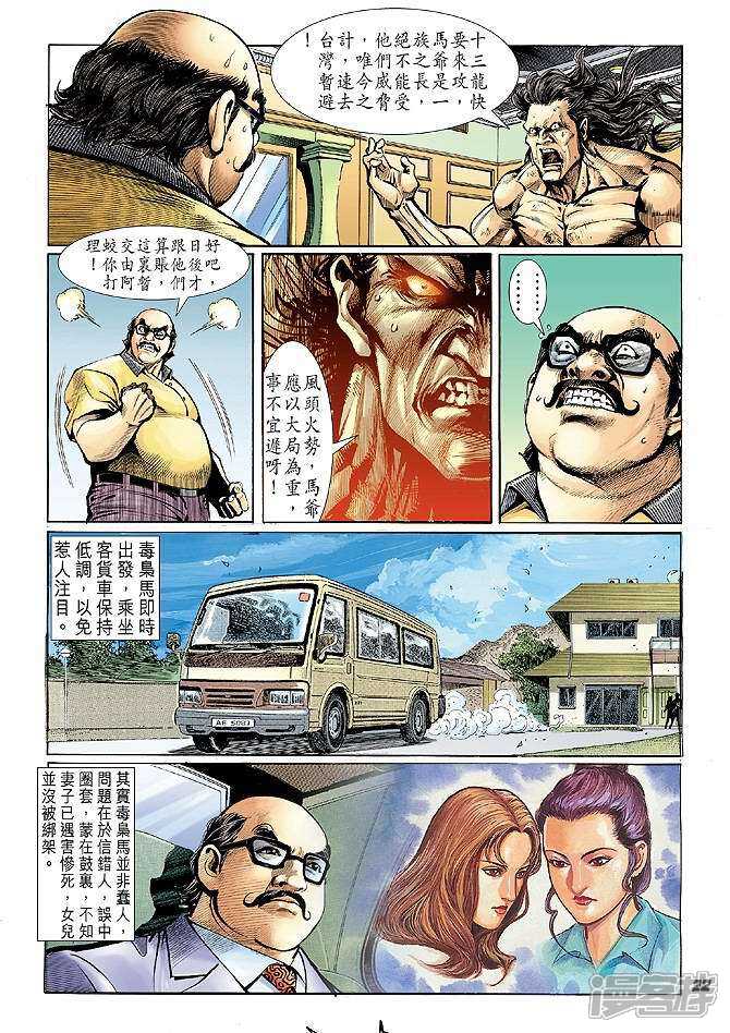 【新著龙虎门】漫画-（第24话）章节漫画下拉式图片-22.jpg