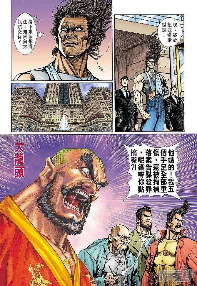 【新著龙虎门】漫画-（第24话）章节漫画下拉式图片-23.jpg