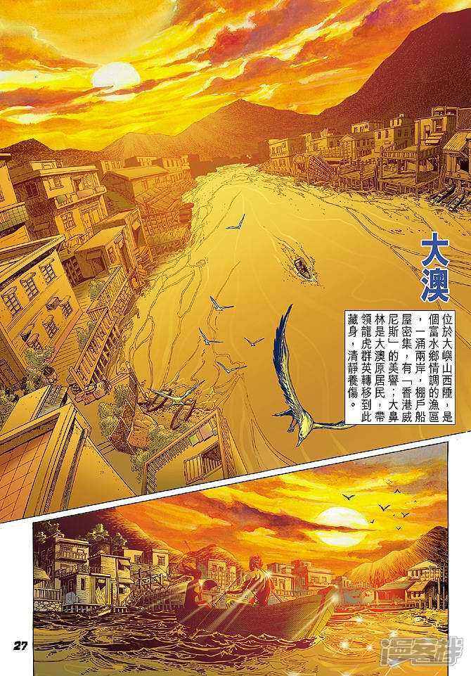 【新著龙虎门】漫画-（第24话）章节漫画下拉式图片-27.jpg