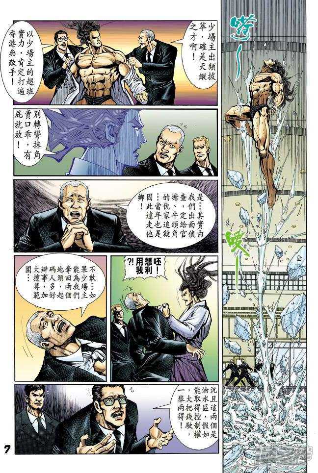 【新著龙虎门】漫画-（第25话）章节漫画下拉式图片-第6张图片