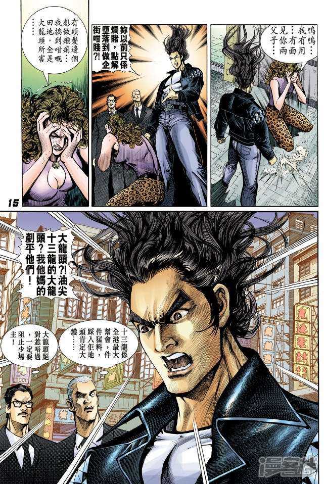 【新著龙虎门】漫画-（第25话）章节漫画下拉式图片-第13张图片