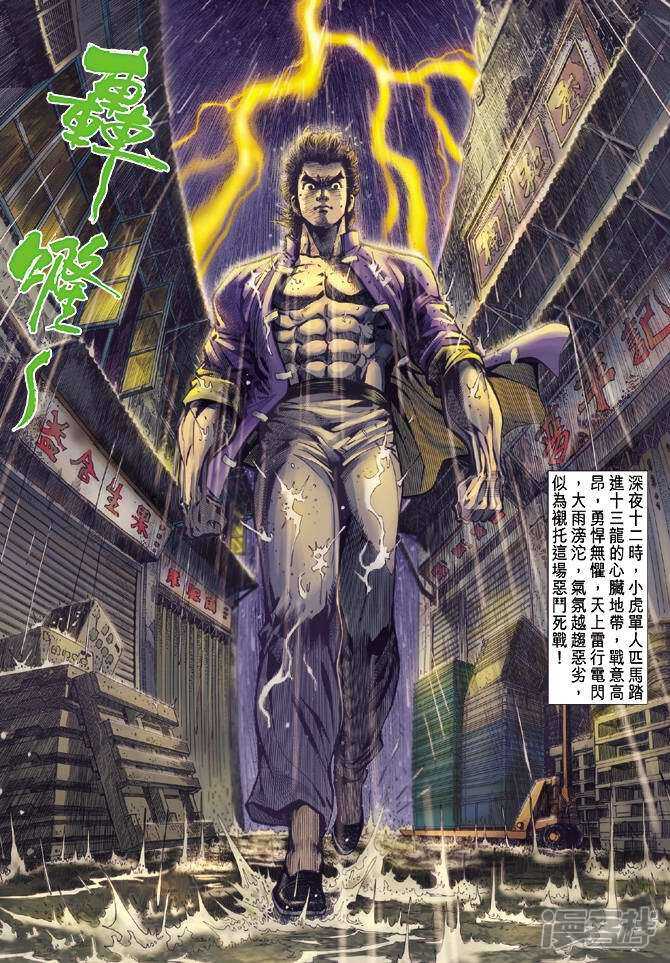 【新著龙虎门】漫画-（第25话）章节漫画下拉式图片-第32张图片