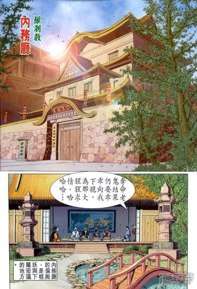 【新著龙虎门】漫画-（第26话）章节漫画下拉式图片-第2张图片