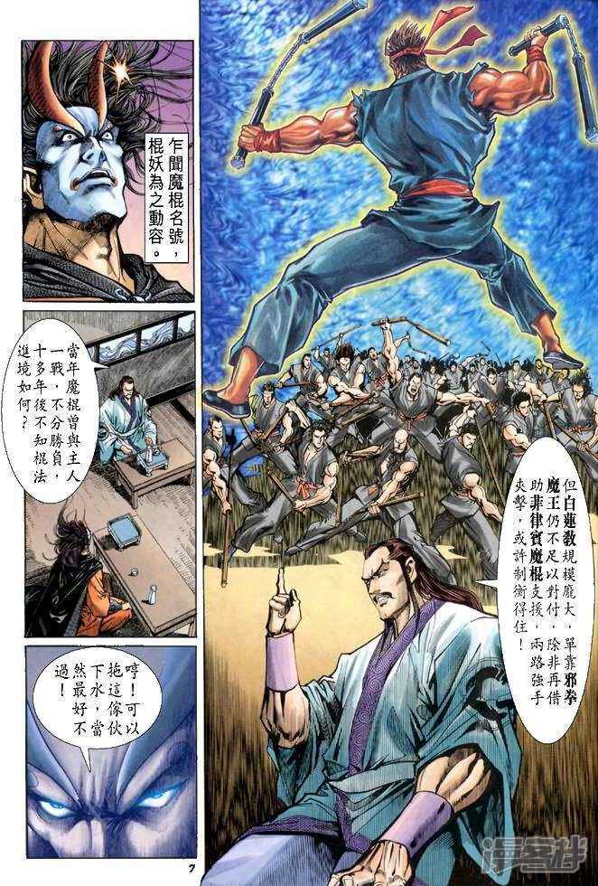 【新著龙虎门】漫画-（第26话）章节漫画下拉式图片-第7张图片