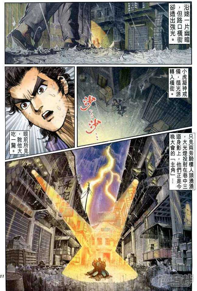 【新著龙虎门】漫画-（第26话）章节漫画下拉式图片-第11张图片