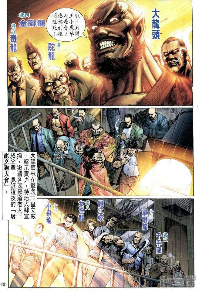 【新著龙虎门】漫画-（第26话）章节漫画下拉式图片-第13张图片