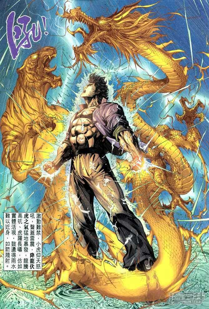 【新著龙虎门】漫画-（第26话）章节漫画下拉式图片-第14张图片