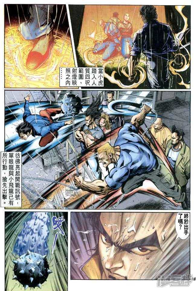 【新著龙虎门】漫画-（第26话）章节漫画下拉式图片-第16张图片