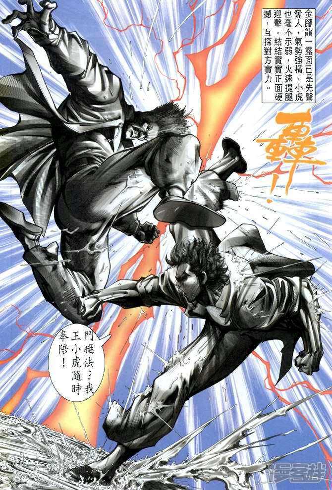 【新著龙虎门】漫画-（第26话）章节漫画下拉式图片-第25张图片