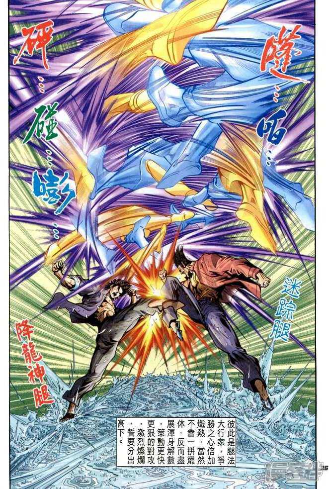 【新著龙虎门】漫画-（第26话）章节漫画下拉式图片-第26张图片