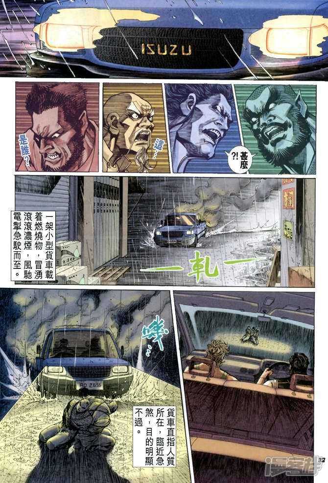 【新著龙虎门】漫画-（第26话）章节漫画下拉式图片-第32张图片