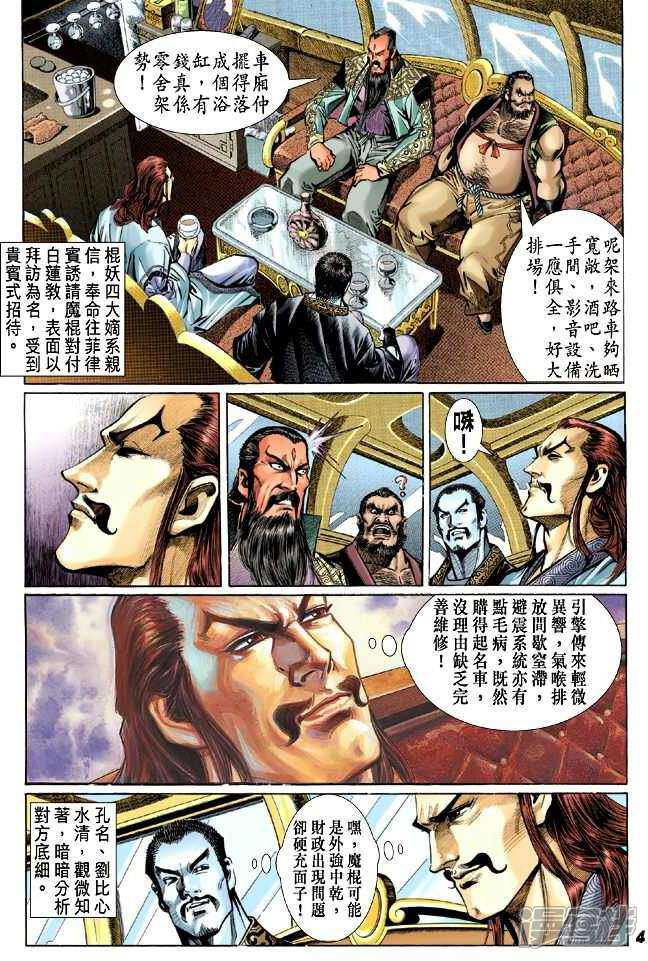 【新著龙虎门】漫画-（第27话）章节漫画下拉式图片-第4张图片