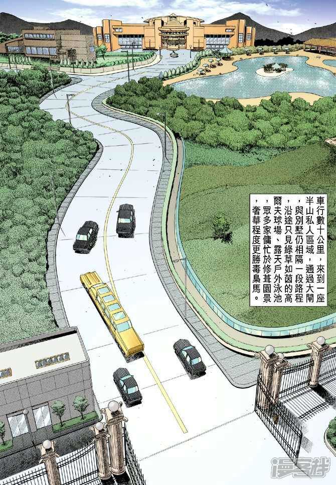 【新著龙虎门】漫画-（第27话）章节漫画下拉式图片-第5张图片