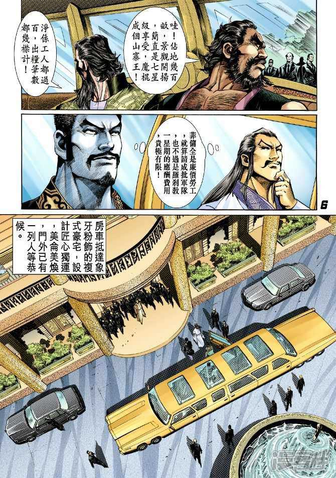 【新著龙虎门】漫画-（第27话）章节漫画下拉式图片-第6张图片