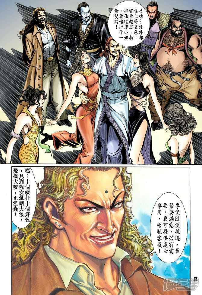 【新著龙虎门】漫画-（第27话）章节漫画下拉式图片-第8张图片
