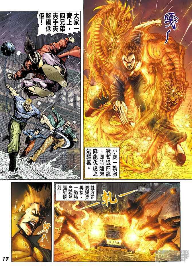 【新著龙虎门】漫画-（第27话）章节漫画下拉式图片-第17张图片