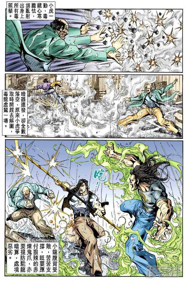 【新著龙虎门】漫画-（第27话）章节漫画下拉式图片-第32张图片