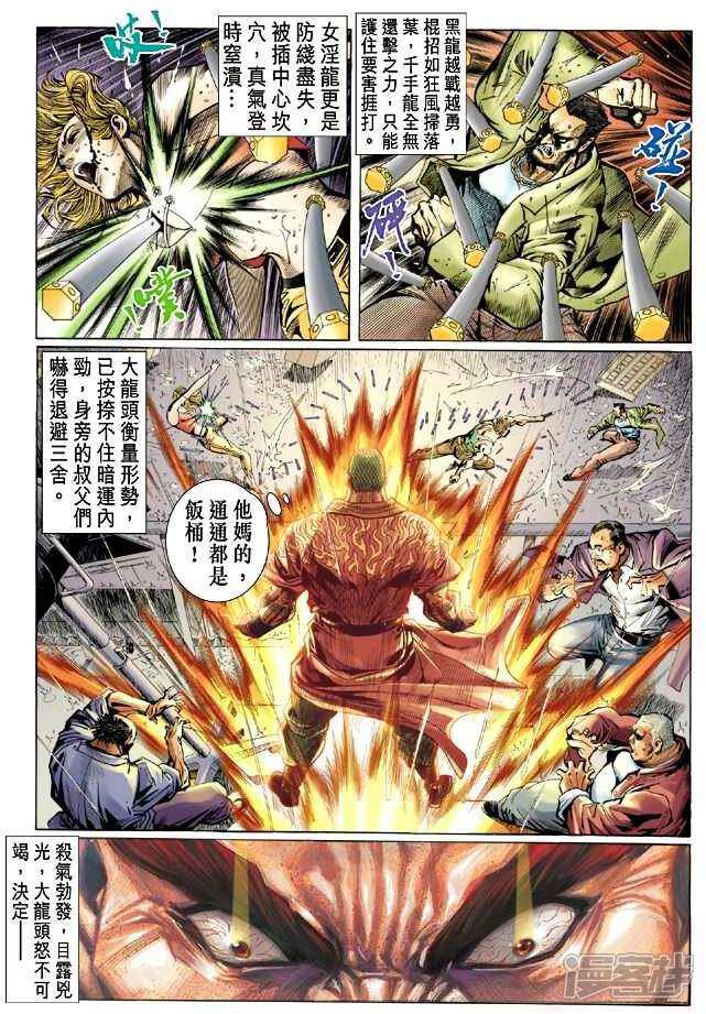 【新著龙虎门】漫画-（第27话）章节漫画下拉式图片-第35张图片