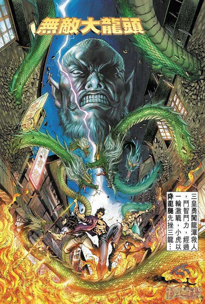 【新著龙虎门】漫画-（第28话）章节漫画下拉式图片-第2张图片