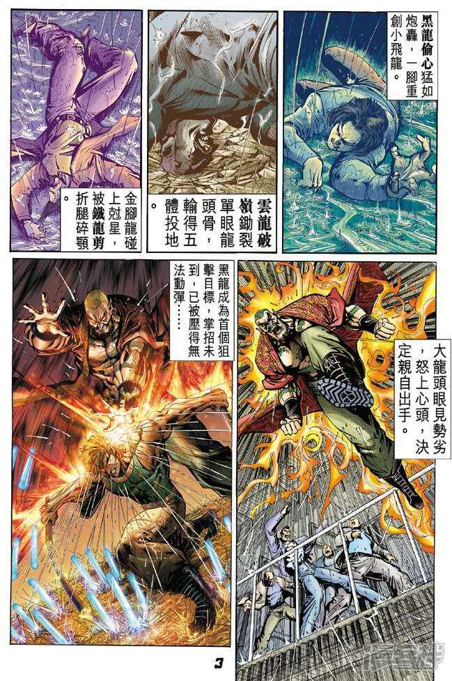 【新著龙虎门】漫画-（第28话）章节漫画下拉式图片-第3张图片