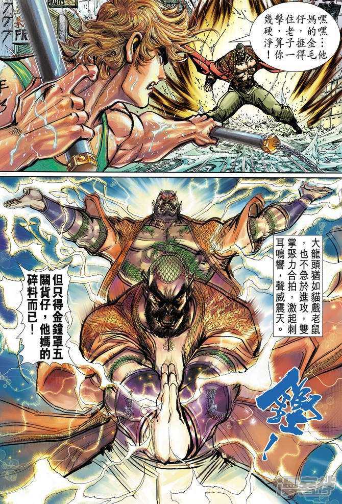 【新著龙虎门】漫画-（第28话）章节漫画下拉式图片-第6张图片