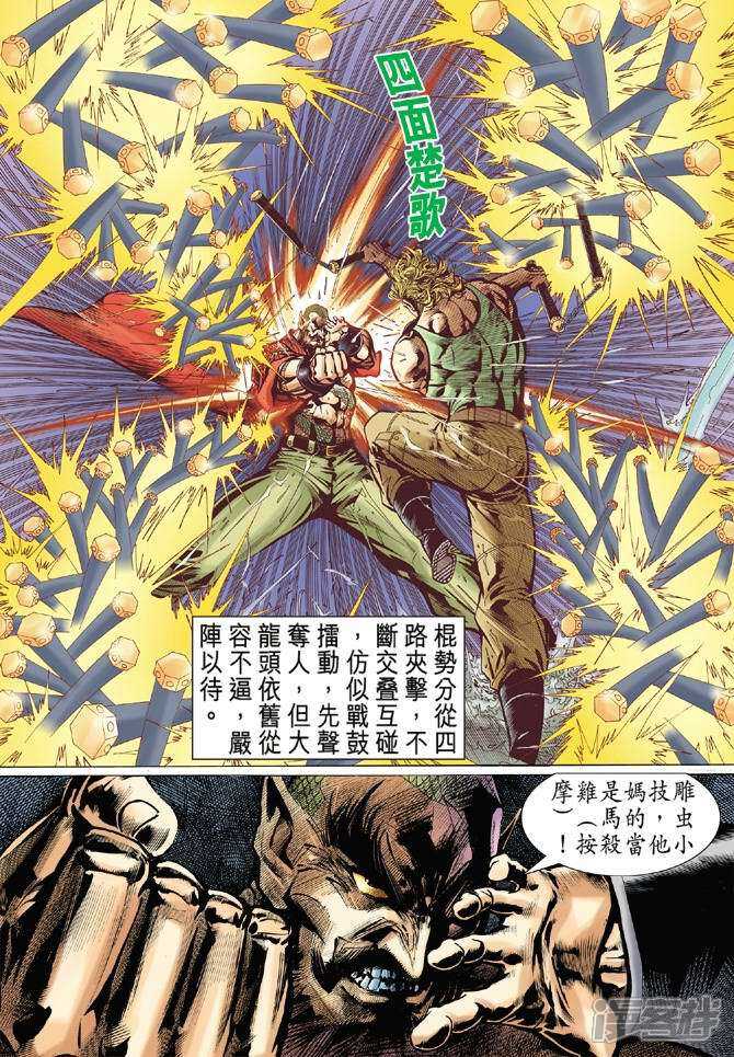 【新著龙虎门】漫画-（第28话）章节漫画下拉式图片-第8张图片