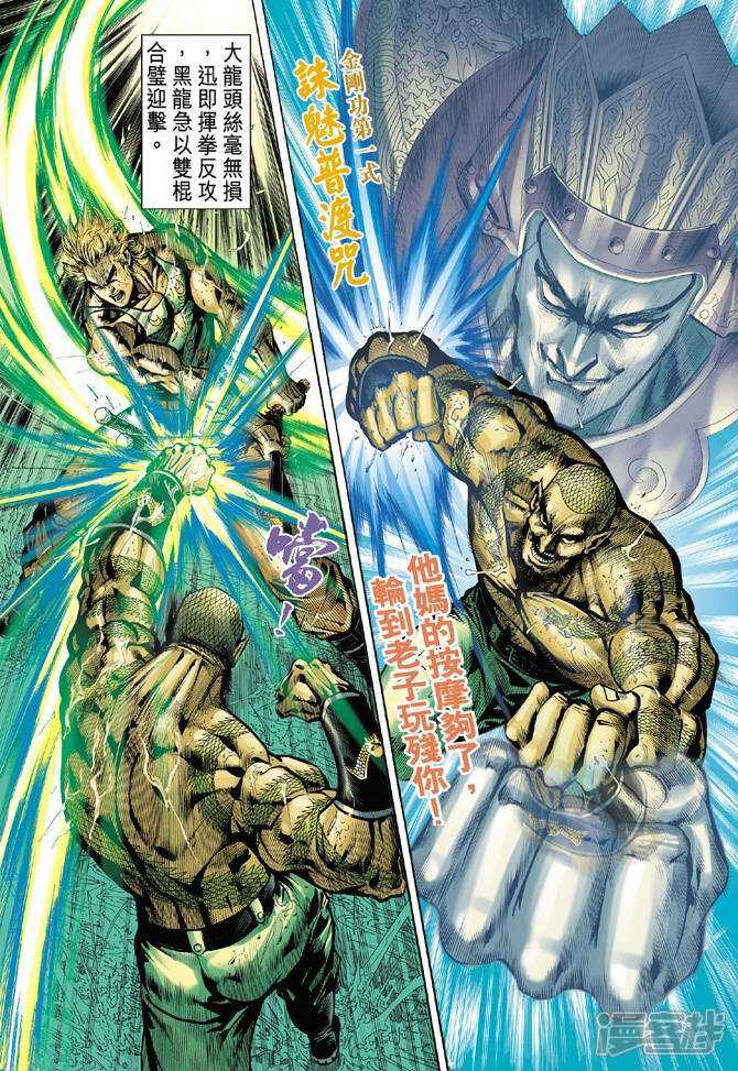 【新著龙虎门】漫画-（第28话）章节漫画下拉式图片-第11张图片
