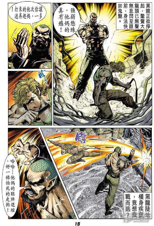 【新著龙虎门】漫画-（第28话）章节漫画下拉式图片-第14张图片