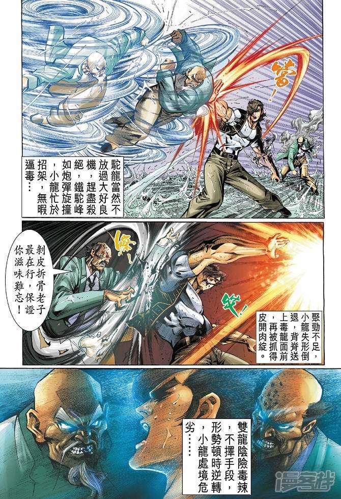 【新著龙虎门】漫画-（第28话）章节漫画下拉式图片-27.jpg