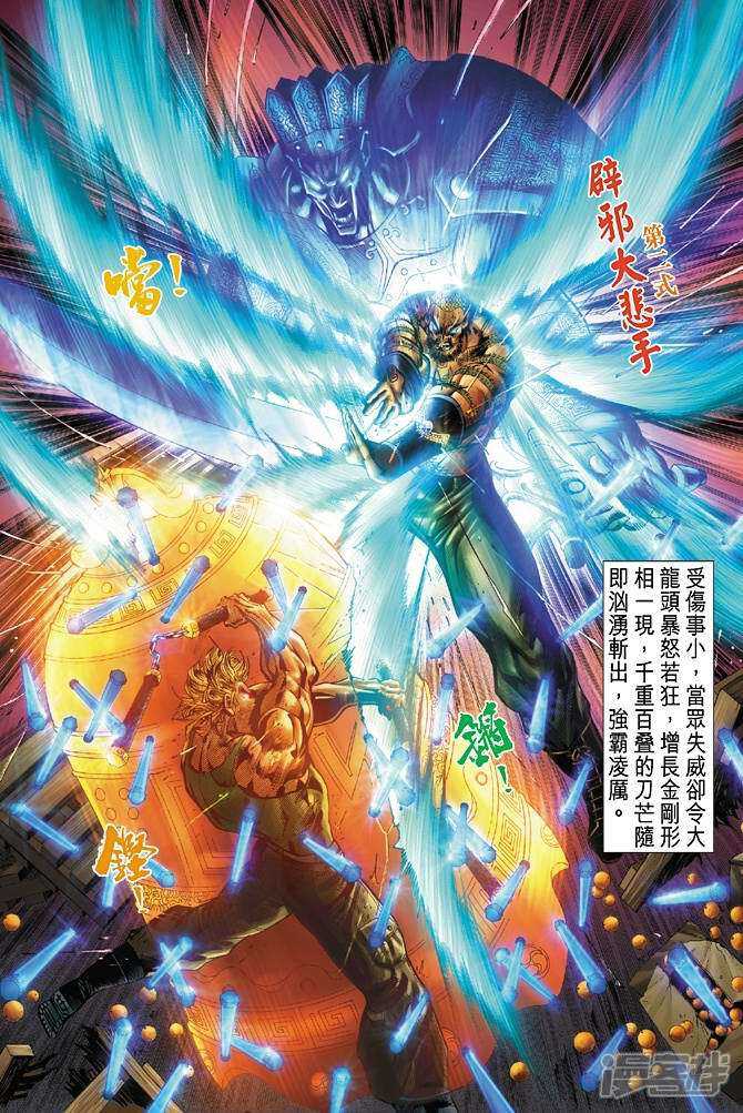 【新著龙虎门】漫画-（第28话）章节漫画下拉式图片-第32张图片