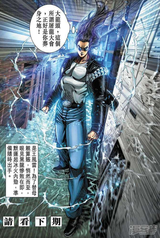 【新著龙虎门】漫画-（第28话）章节漫画下拉式图片-第36张图片