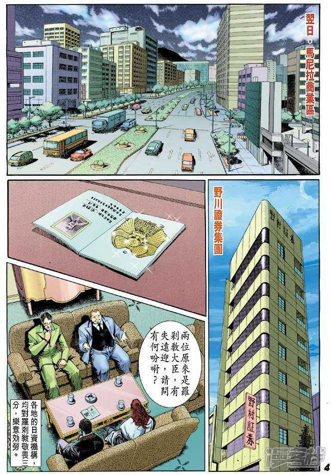 【新著龙虎门】漫画-（第29话）章节漫画下拉式图片-4.jpg