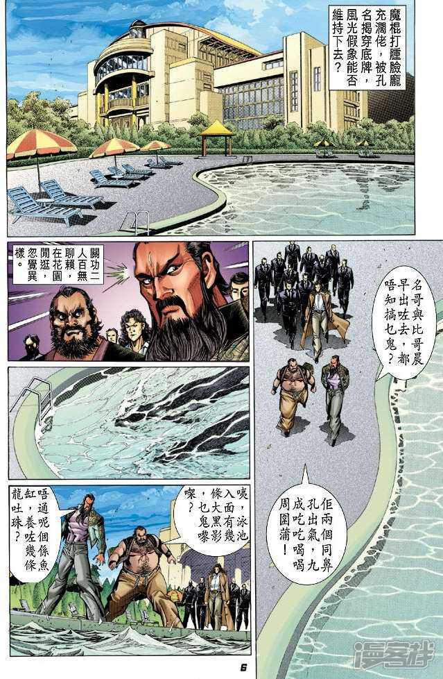 【新著龙虎门】漫画-（第29话）章节漫画下拉式图片-6.jpg