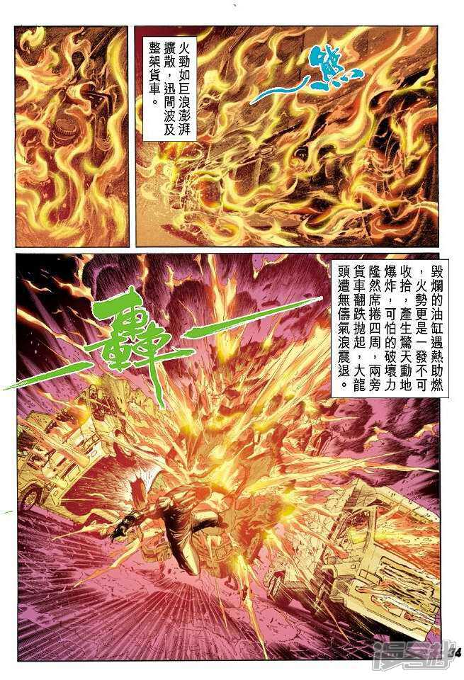 【新著龙虎门】漫画-（第29话）章节漫画下拉式图片-32.jpg