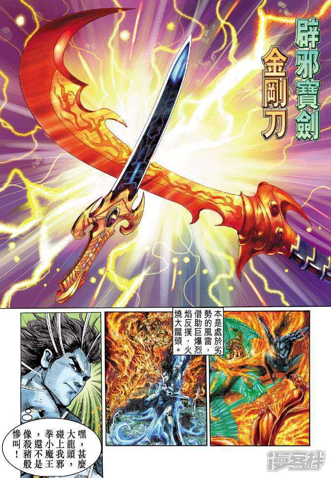 【新著龙虎门】漫画-（第30话）章节漫画下拉式图片-第2张图片