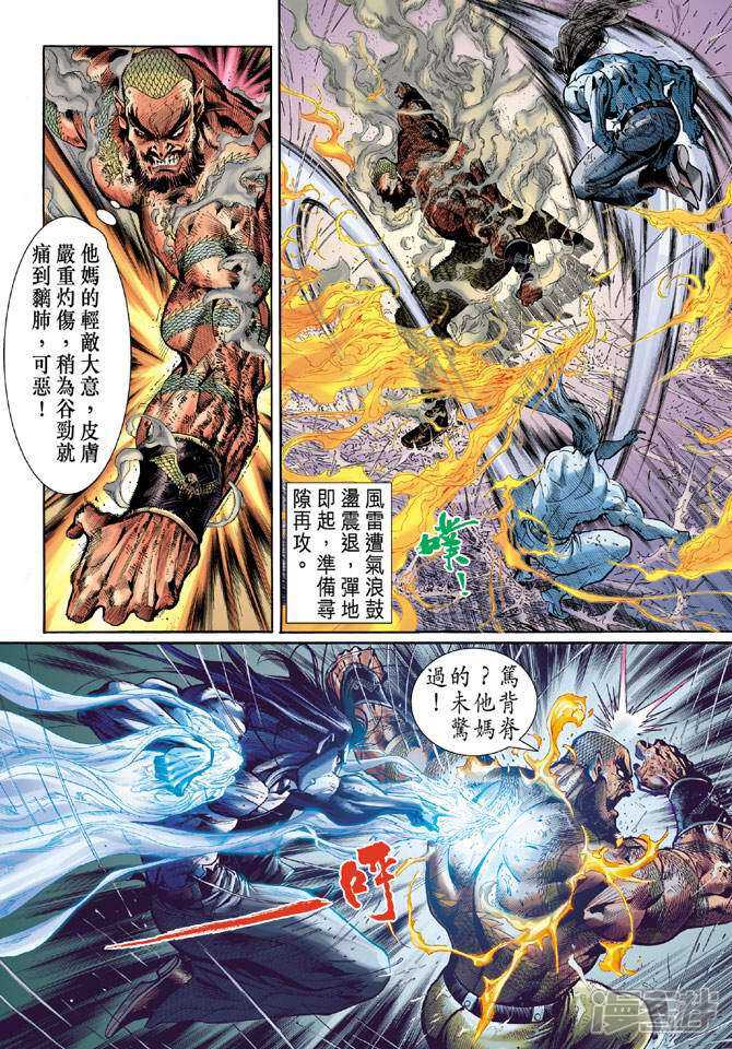 【新著龙虎门】漫画-（第30话）章节漫画下拉式图片-第4张图片