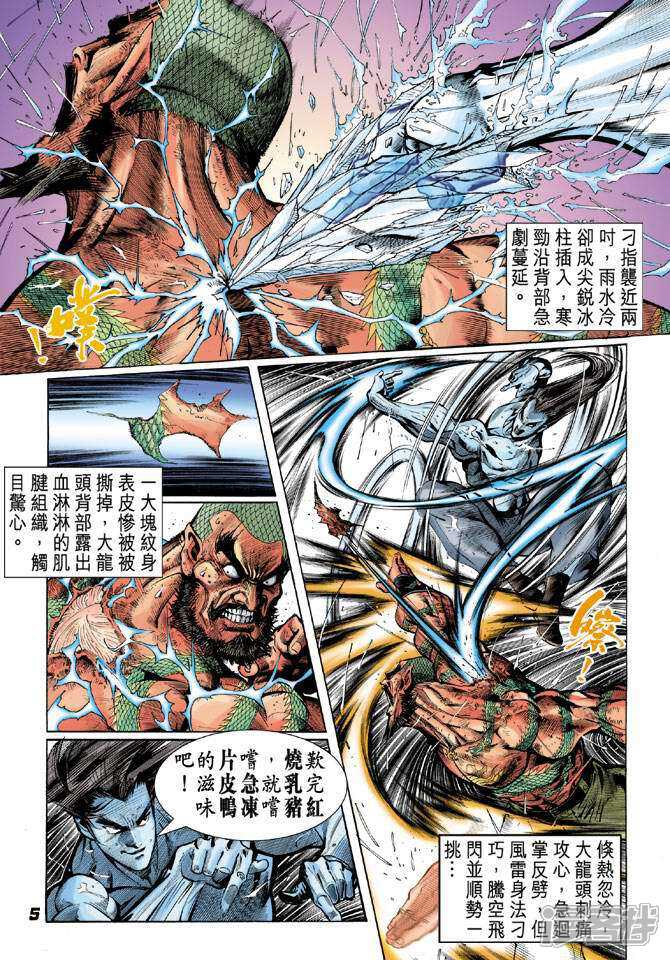 【新著龙虎门】漫画-（第30话）章节漫画下拉式图片-第5张图片
