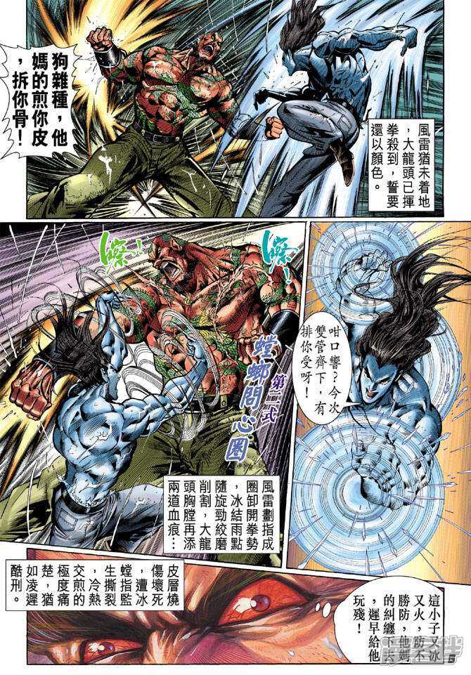 【新著龙虎门】漫画-（第30话）章节漫画下拉式图片-第6张图片