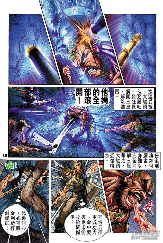 【新著龙虎门】漫画-（第30话）章节漫画下拉式图片-第19张图片