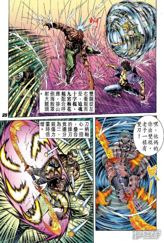 【新著龙虎门】漫画-（第30话）章节漫画下拉式图片-第25张图片