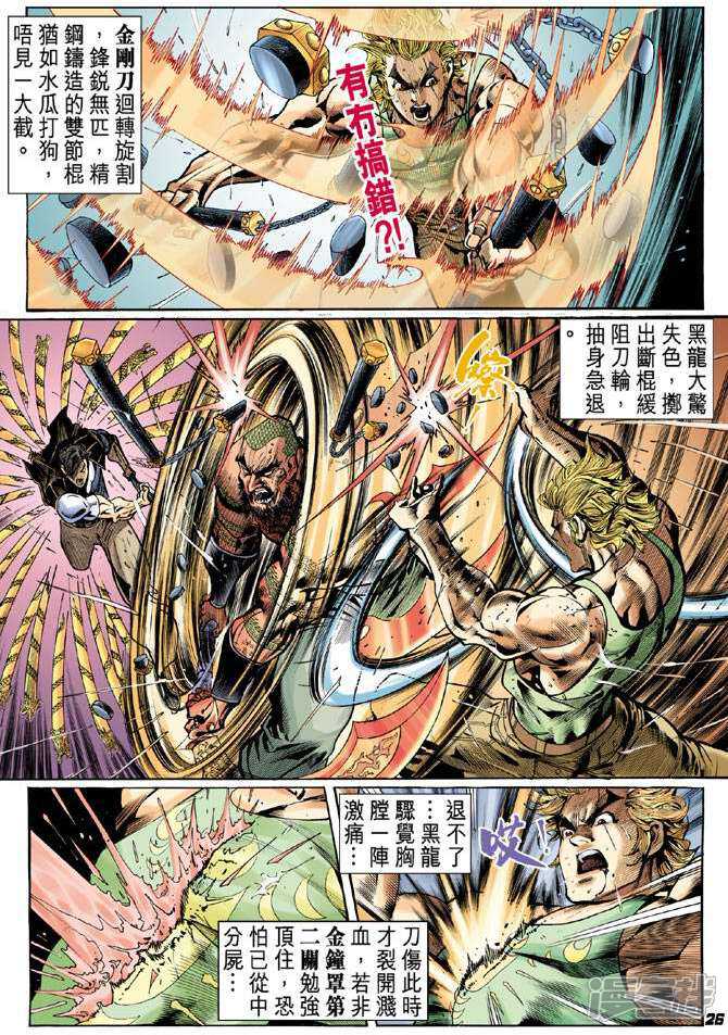 【新著龙虎门】漫画-（第30话）章节漫画下拉式图片-第26张图片